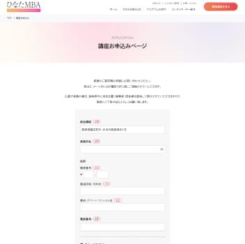 講座申込みページのキャプチャ