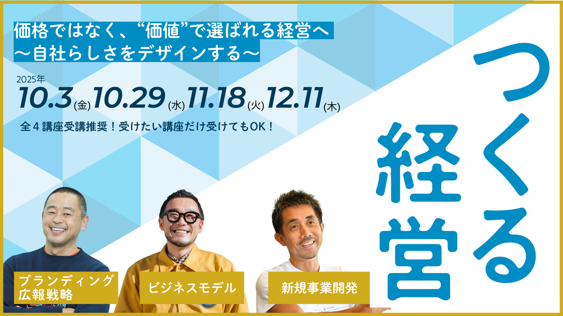 R7つくる経営 - ひなたMBA｜みやざきビジネスアカデミー