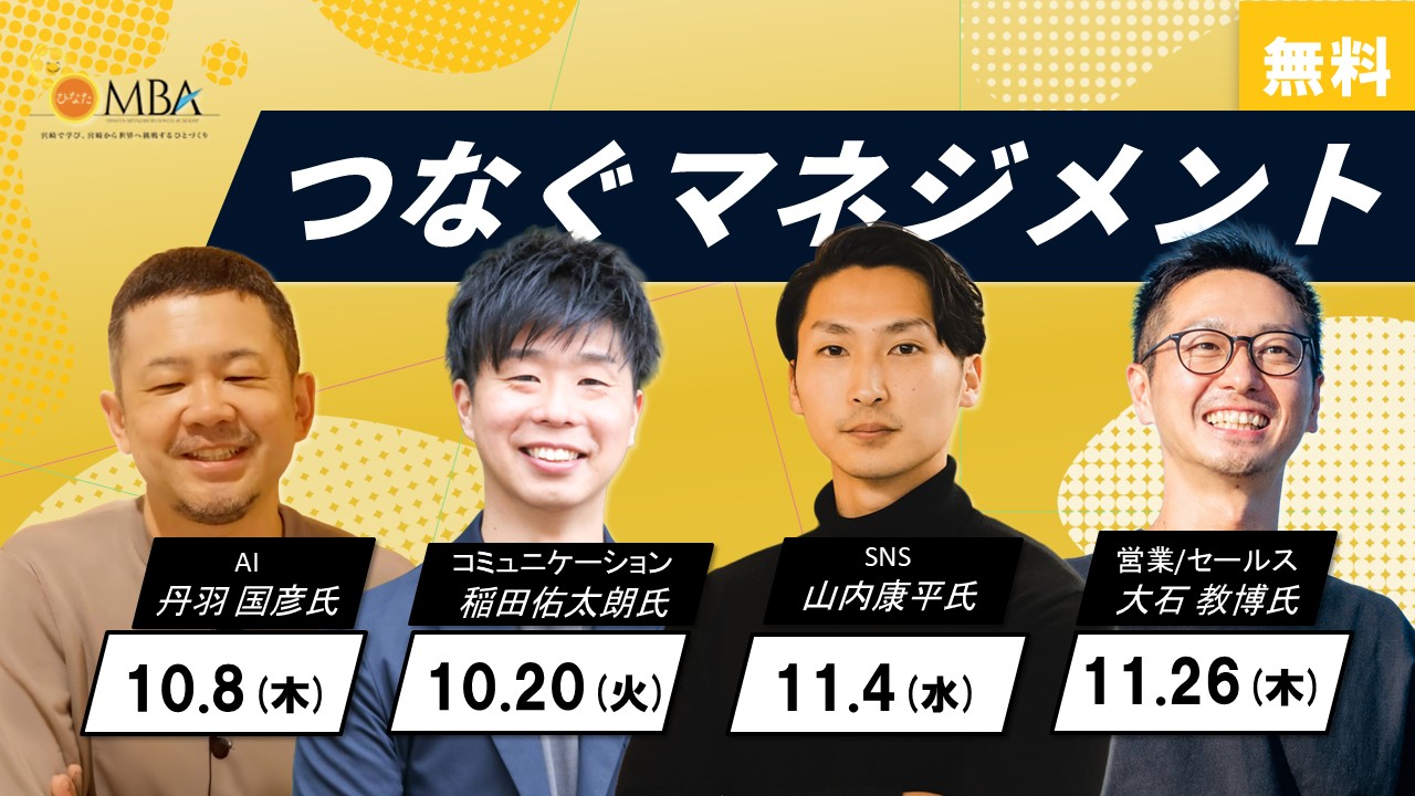 つなぐマネジメントプログラム