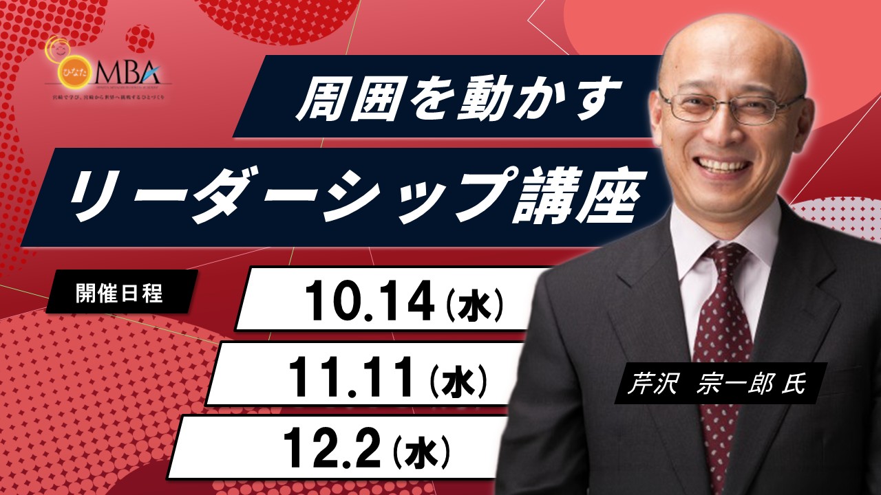 リーダーシップ講座