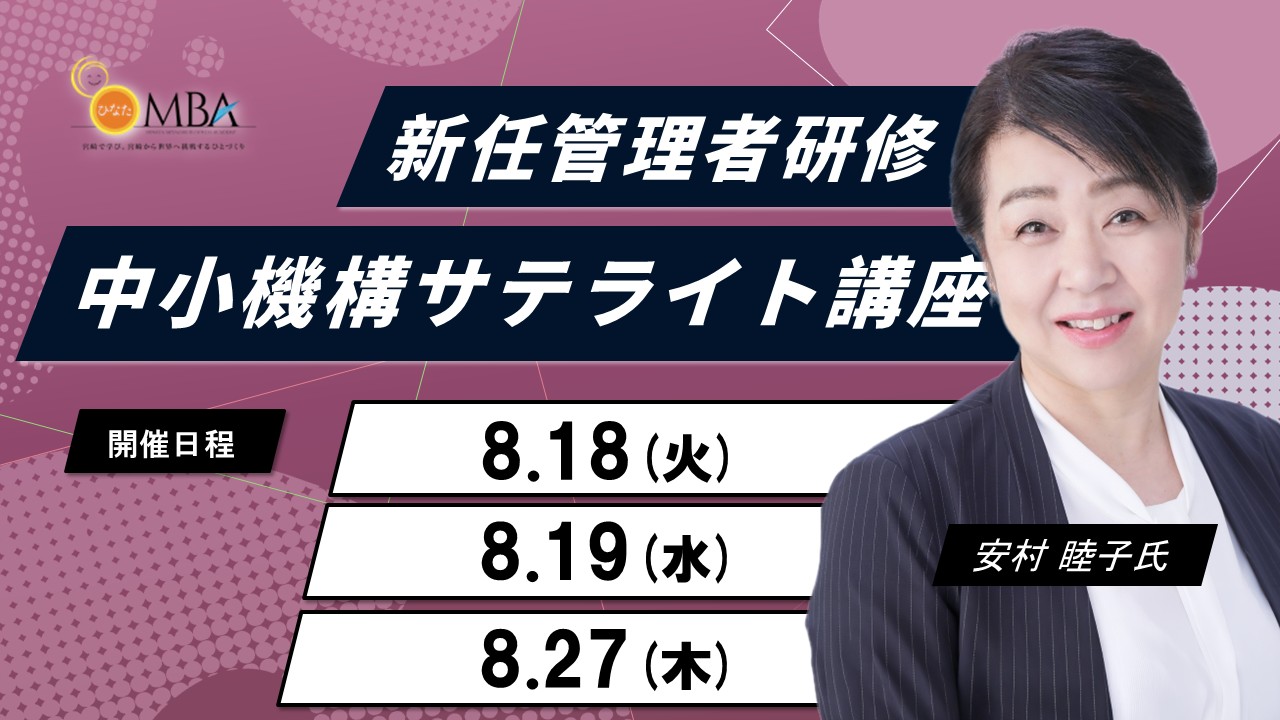新任管理者研修