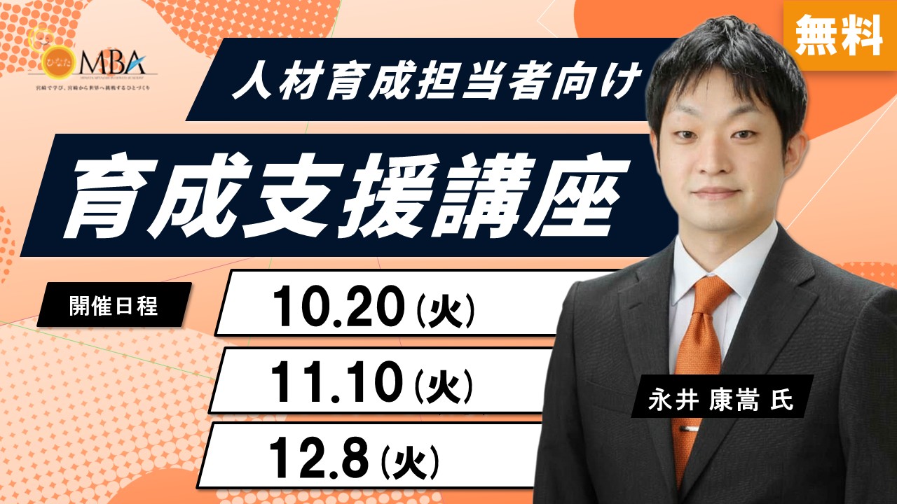 育成支援講座