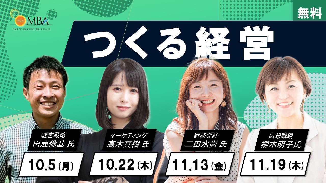 つくる経営プログラム