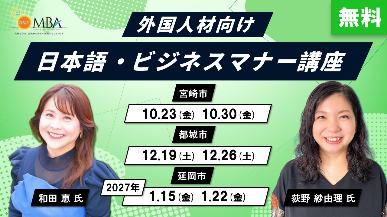日本語・ビジネスマナー講座【集合型】