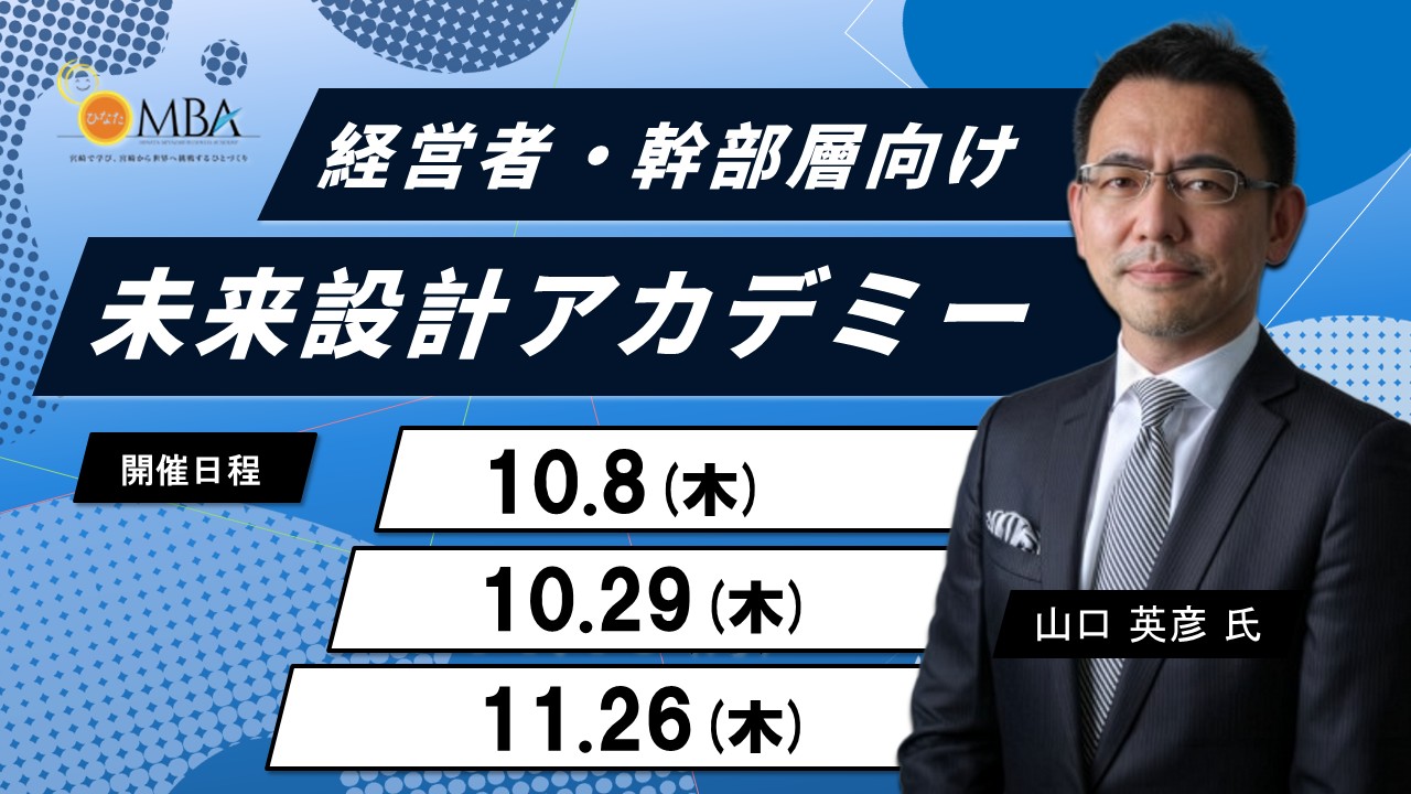 未来設計アカデミー
