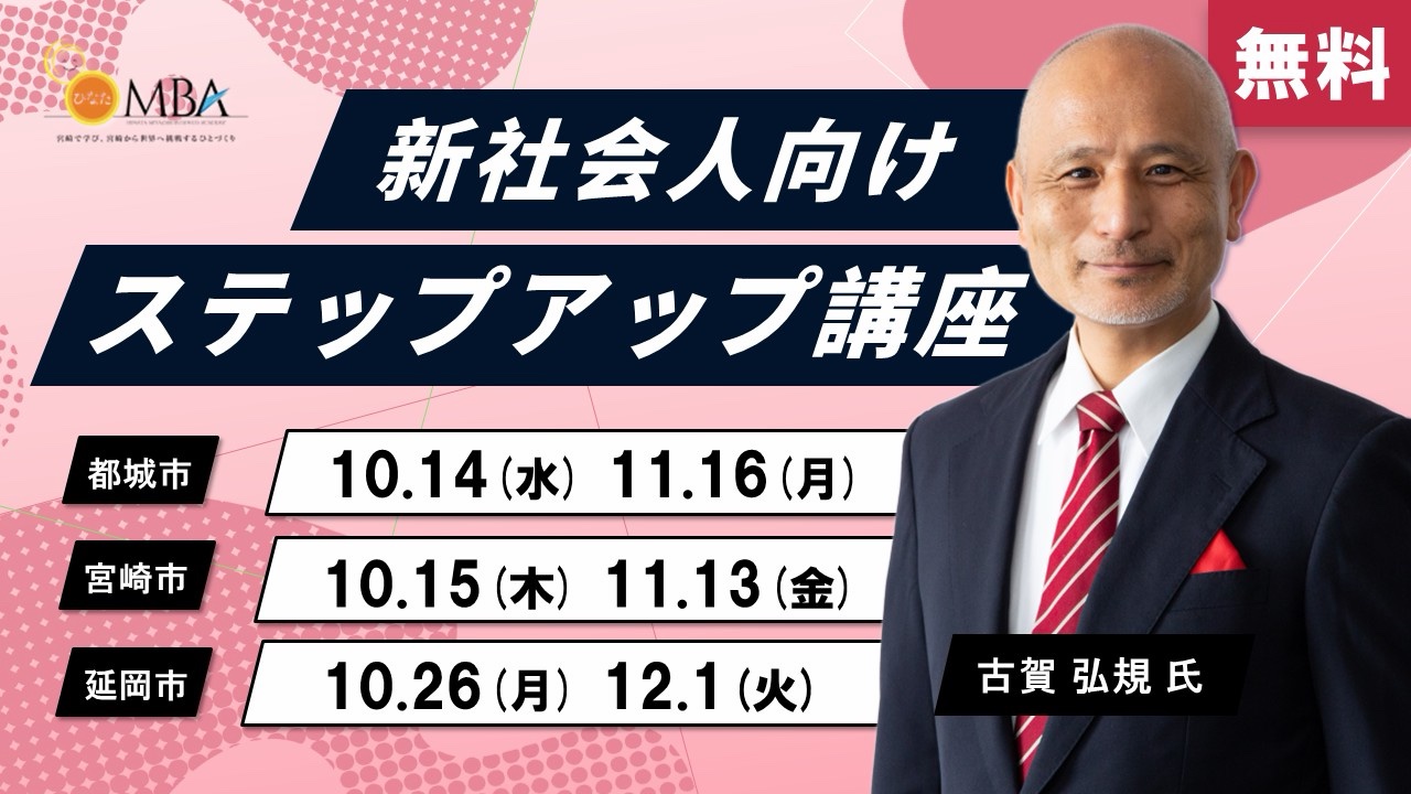 新社会人ステップアップ講座