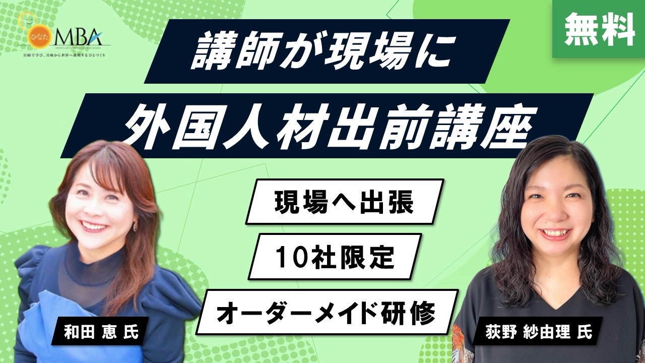 日本語・ビジネスマナー講座【出前型】