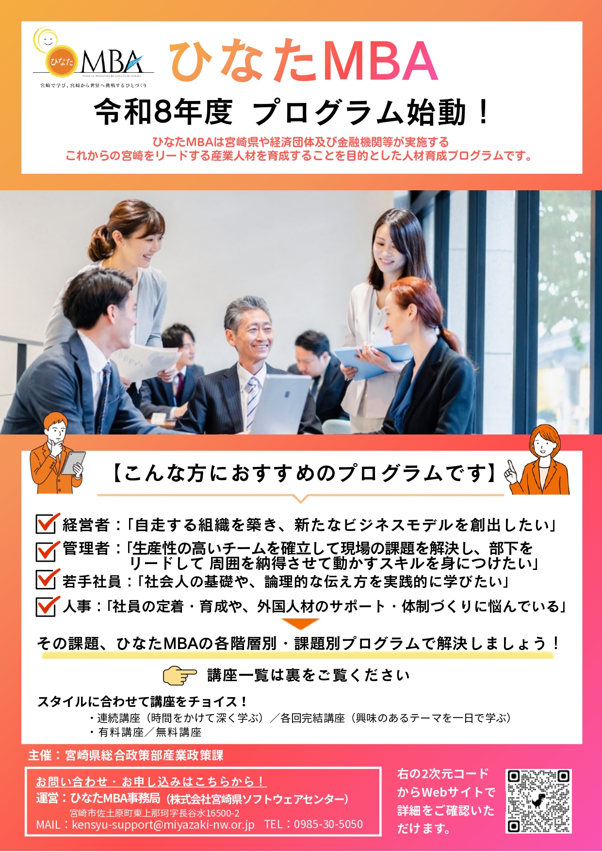 令和8年度 ひなたMBA 講座一覧チラシ