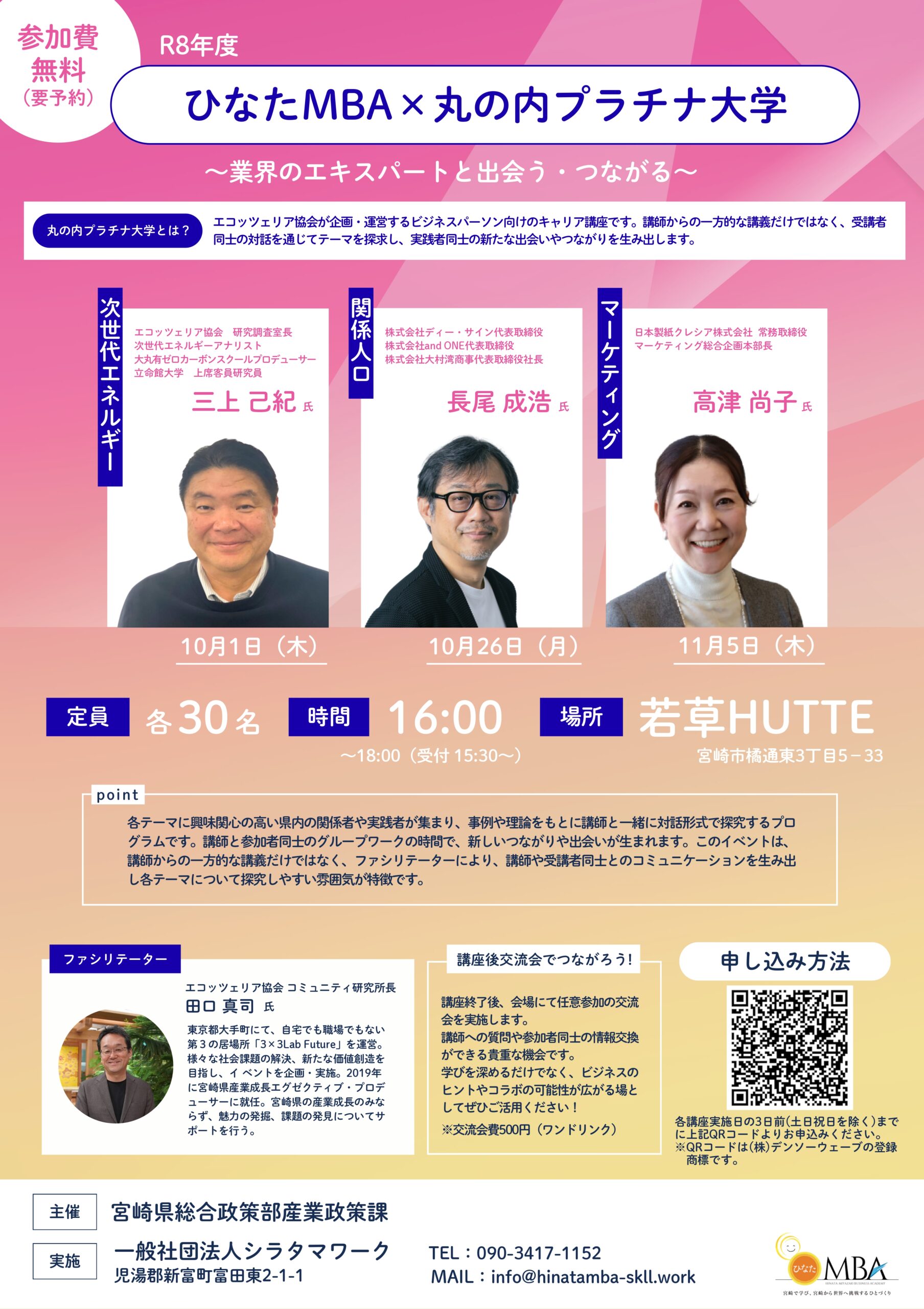 ひなたMBA_丸の内プラチナ大学